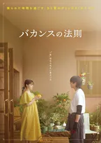 橋本環奈×チェ・ジョンヒョプ『バカンスの法則』イメージショット公開　Netflix世界配信決定