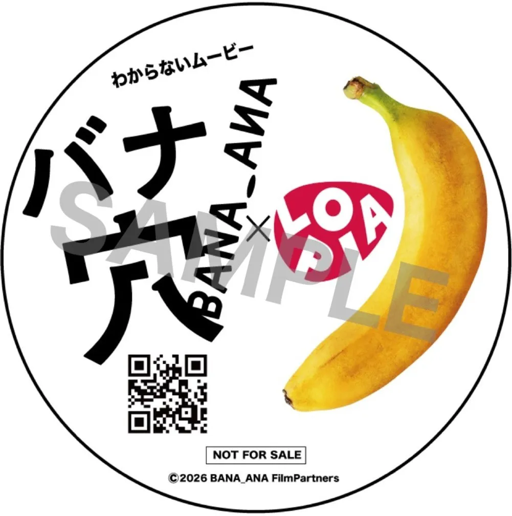 新しい地図主演『バナ穴 BANA_ANA』、ロピアとコラボ　限定ステッカーをプレゼント