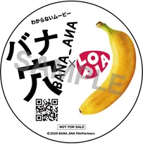 新しい地図主演『バナ穴 BANA_ANA』、ロピアとコラボ　限定ステッカーをプレゼント