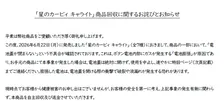 バンダイ、自主回収を発表　「星のカービィ キャライト」一部商品に“電池膨張”の可能性「電池蓋は絶対に開けず」注意呼びかけ