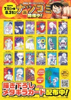 集英社「ナツコミ」書店でトラブル多発　フェア配布物が転売・ルール守らない人多く中止の店舗も