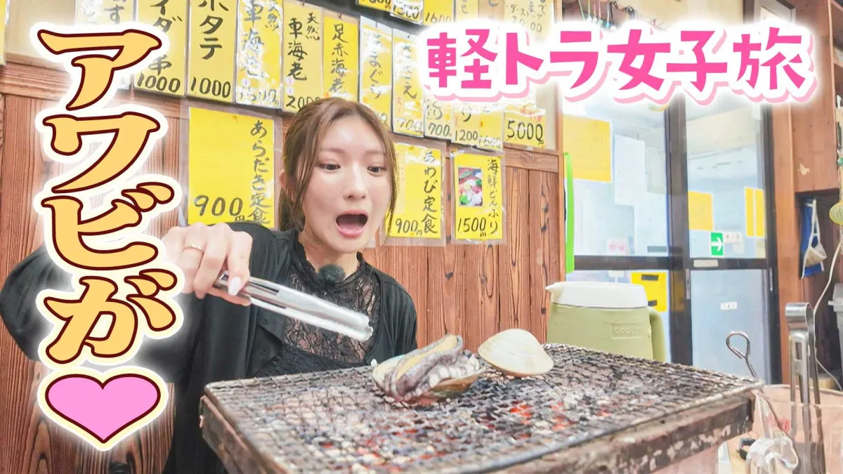 Gカップ“軽トラ女子”三田悠貴、徳島で“海の幸”堪能「海で育ったアワビなんだな」　5キロ減も報告