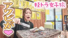 Gカップ“軽トラ女子”三田悠貴、徳島で“海の幸”堪能「海で育ったアワビなんだな」　5キロ減も報告