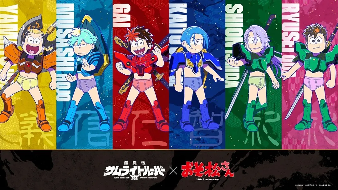 サムライトルーパー『おそ松さん』コラボでブリーフ姿に　監督「生暖かく見守っていただけたら」