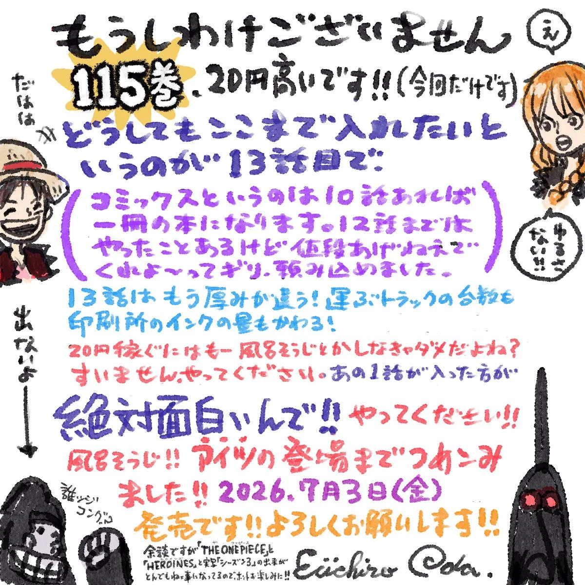 『ONE PIECE』新刊115巻は20円高に　最多13話収録で尾田栄一郎「アイツの登場までつめこみました！」