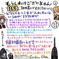 『ONE PIECE』新刊115巻は20円高に　最多13話収録で尾田栄一郎「アイツの登場までつめこみました！」