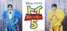 M!LK塩崎太智＆吉田仁人、『トイ・ストーリー5』カメオ声優出演　佐野勇斗と“共演”実現
