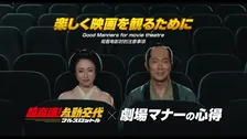 佐々木蔵之介、深田恭子ら『超高速！参勤交代』おなじみのメンバーが映画館に集結　劇場マナーCM＆メイキング公開