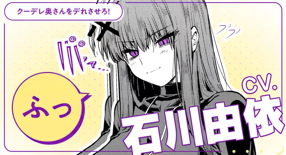 石川由依、人外お姉さんになってスパルタ目覚まし　ほぼ３文字だけでツンデレ演じ分け！『黒月のイェルクナハト』PV３本公開