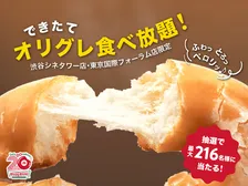 「クリスピー・クリーム・ドーナツ」初の食べ放題を開催　“できたてオリグレ”とドリンク3種を好きなだけ楽しめる