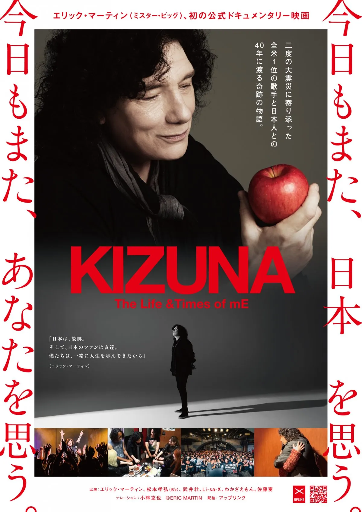 MR.BIGエリック・マーティン、日本との40年の絆描く初ドキュメンタリー公開へ　来日舞台あいさつ＆公演も決定