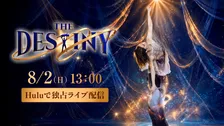 “りくりゅう”初プロデュースのアイスショー『THE DESTINY』、ライブ配信決定　“かなだい”村元哉中＆高橋大輔らも出演