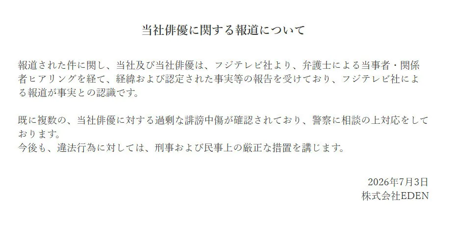 芸能事務所「株式会社EDEN」が声明発表　橋本愛が所属　「当社俳優に関する報道について」【全文】
