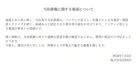 芸能事務所「株式会社EDEN」が声明発表　橋本愛が所属　「当社俳優に関する報道について」【全文】