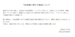 芸能事務所「株式会社EDEN」が声明発表　橋本愛が所属　「当社俳優に関する報道について」【全文】