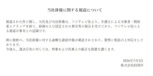 芸能事務所「株式会社EDEN」が声明発表　橋本愛が所属　「当社俳優に関する報道について」【全文】