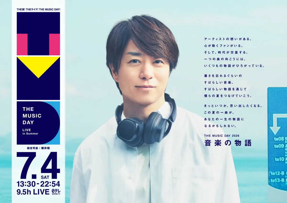 きょう放送『THE MUSIC DAY』、タイムテーブル発表【タイムスケジュール＆シャッフルメドレー一覧掲載】