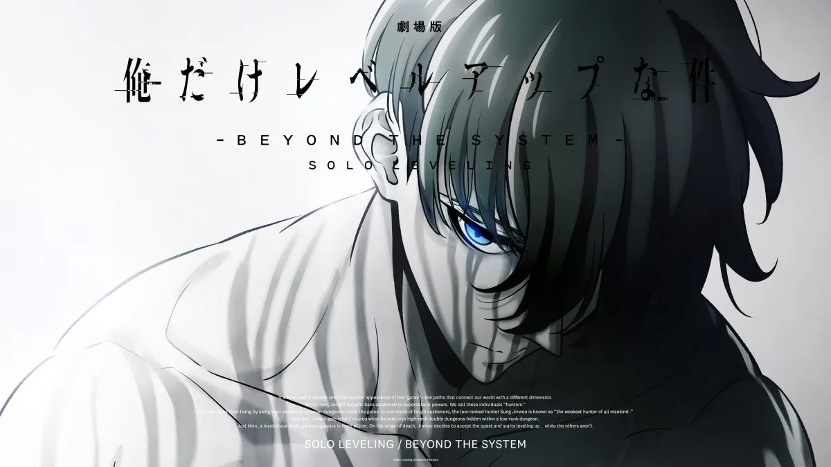 『劇場版 俺だけレベルアップな件』制作決定で映像解禁　第2期の続編