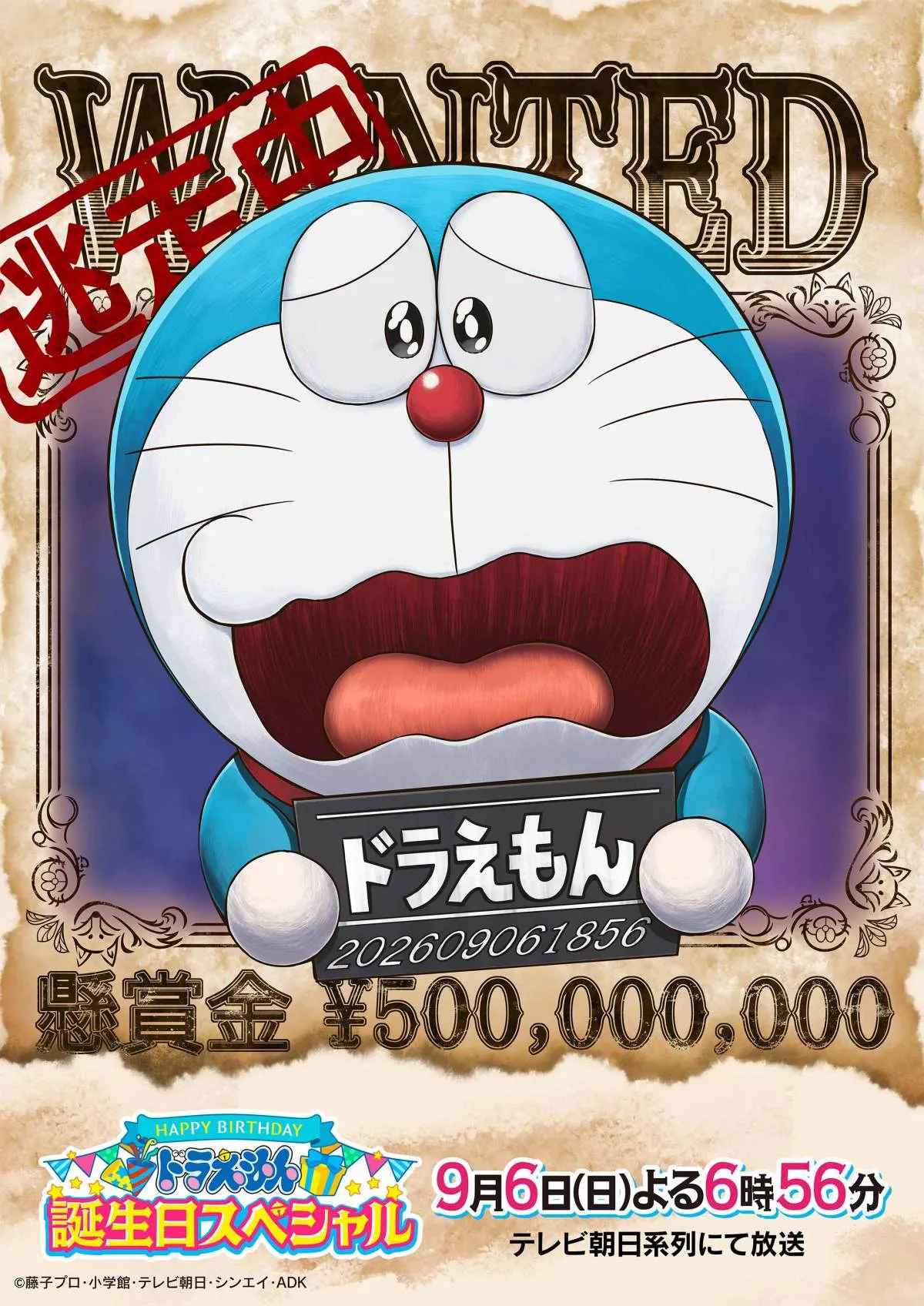 ドラえもん、指名手配犯になる　9月6日にSP放送決定！時空を超えた大逃走劇描く