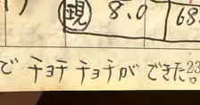 亡き母が母子手帳に残した謎の言葉“チョチチョチ”…いったい何？　愛おしい成長記録に「感謝が溢れました」