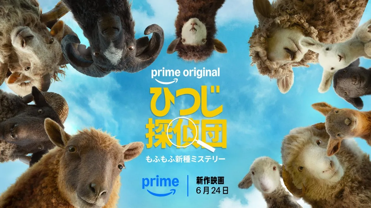 Prime Video：ヒュー・ジャックマン主演『ひつじ探偵団』が1位、ドラマは『オフキャンパス』が5週連続首位【6/22/26 - 6/28/26】