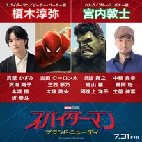 『スパイダーマン：ブランド・ニュー・デイ』榎木淳弥が続投　宮内敦士のハルク参戦　日本版声優一挙解禁