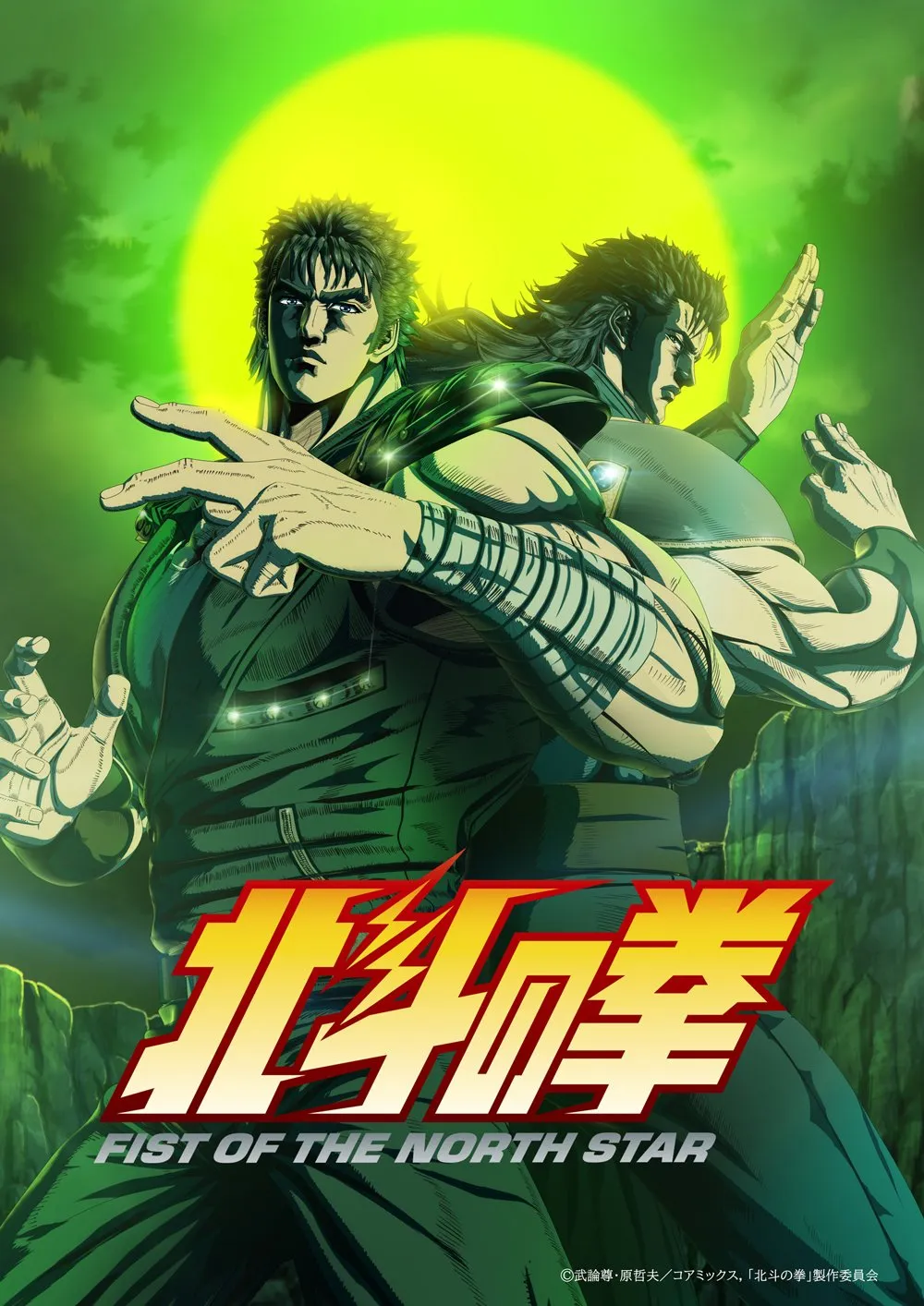 『北斗の拳』第2クールの新ビジュアル解禁　月の下、ケンシロウとレイが共闘