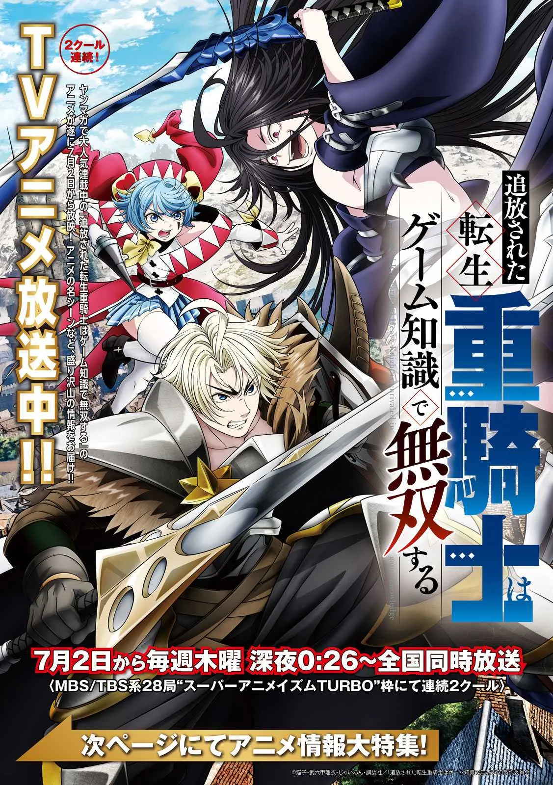 アニメ放送で話題！『追放された転生重騎士はゲーム知識で無双する』最新話の先行ページ公開