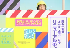 岡山駅直結ショッピングセンター、大規模リニューアル　第1弾「総勢35店舗」一挙公開、中四国初出店も【一覧】