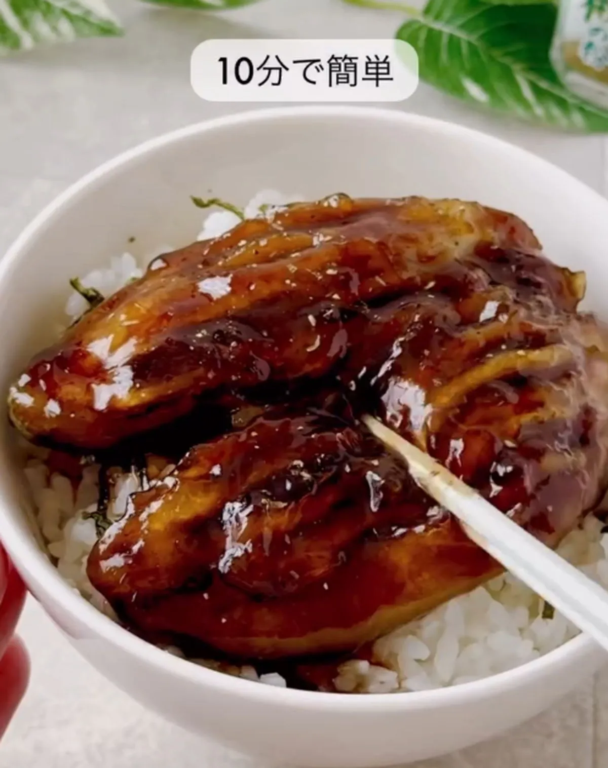 10分で完成！うなぎを使わない“なんちゃってうなぎの蒲焼丼風”節約レシピ　7月26日「土用の丑の日」