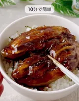 10分で完成！うなぎを使わない“なんちゃってうなぎの蒲焼丼風”節約レシピ　7月26日「土用の丑の日」