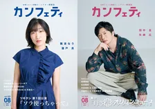 田中圭、クール表情で表紙飾る　舞台『母さん、ラブソングです。』で主演