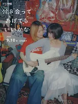 鞘師里保＆小西桜子、“GLコミックスの金字塔”『付き合ってあげてもいいかな』実写化【コメント全文】