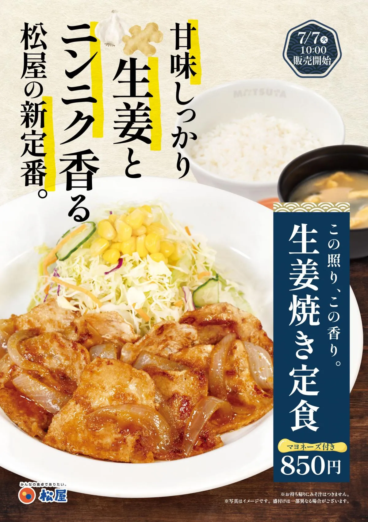 松屋「生姜焼き定食」レギュラーメニューに復活　ファン待望の人気定食が帰ってくる【あすから】