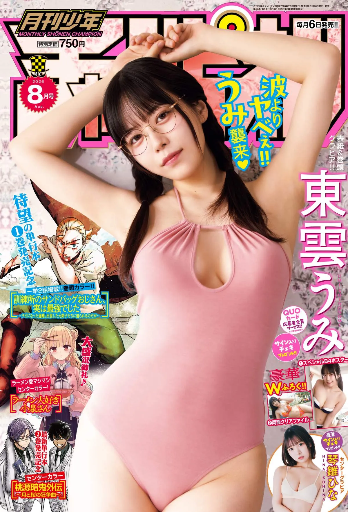 東雲うみ、Gカップ×100センチヒップで魅了　『月チャン』6度目の表紙＆巻頭グラビア