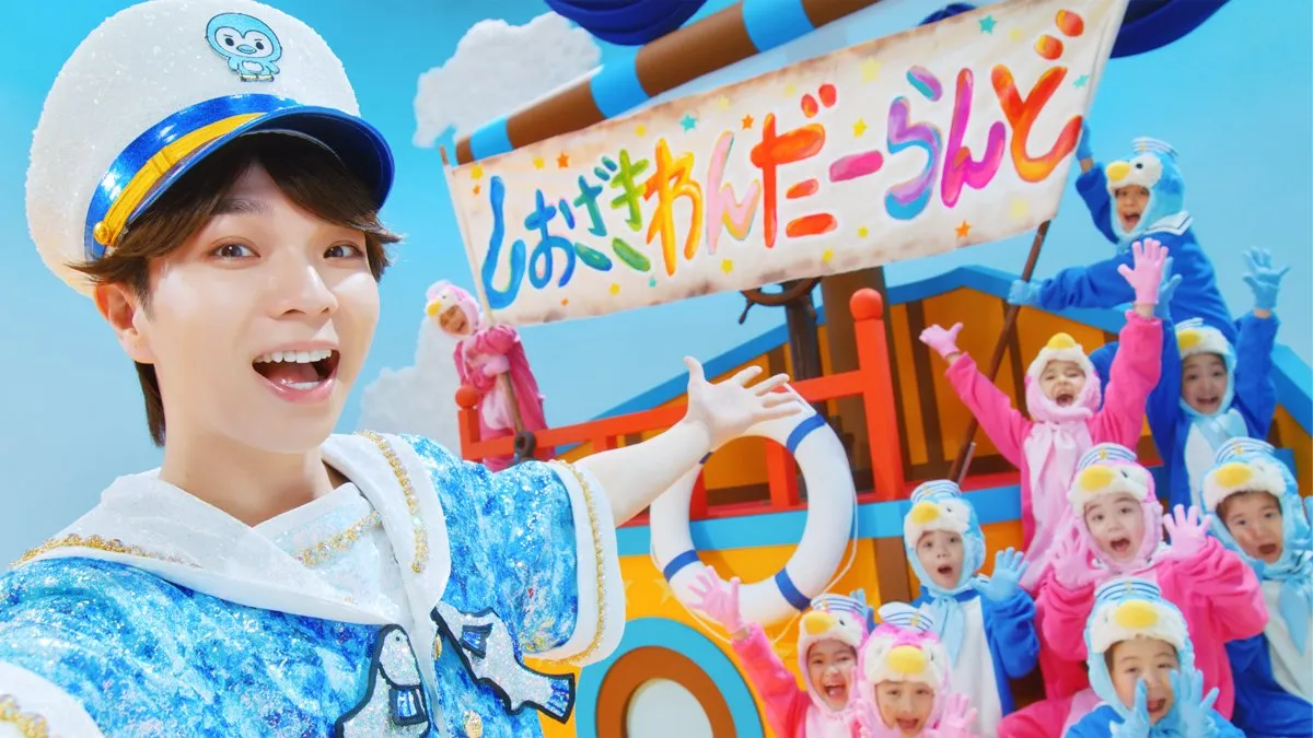 M!LK塩崎太智、ソロ曲「しおざきわんだーらんど」リリース＆MV公開　元気をもらえる作品に