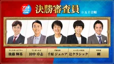 『ダブルインパクト』決勝審査員5人が決定【コメント全文】　ニッポンの社長・辻が賞レース初審査
