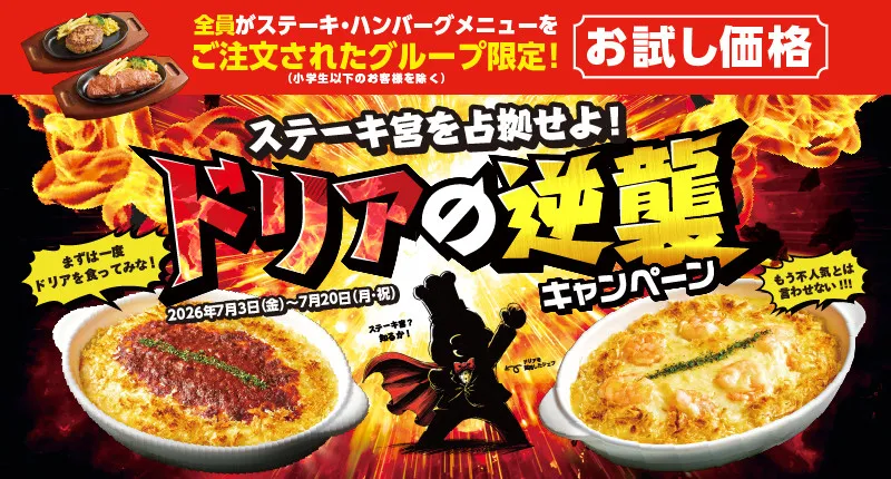 ステーキ宮、一部商品の販売休止を発表　キャンペーンも一時休止「想定を大きく上回るご注文を」