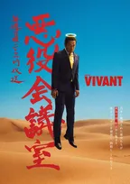 『VIVANT』悪役たちがまさかの集結！　“悪役会議室”が放送決定【出演者一覧】