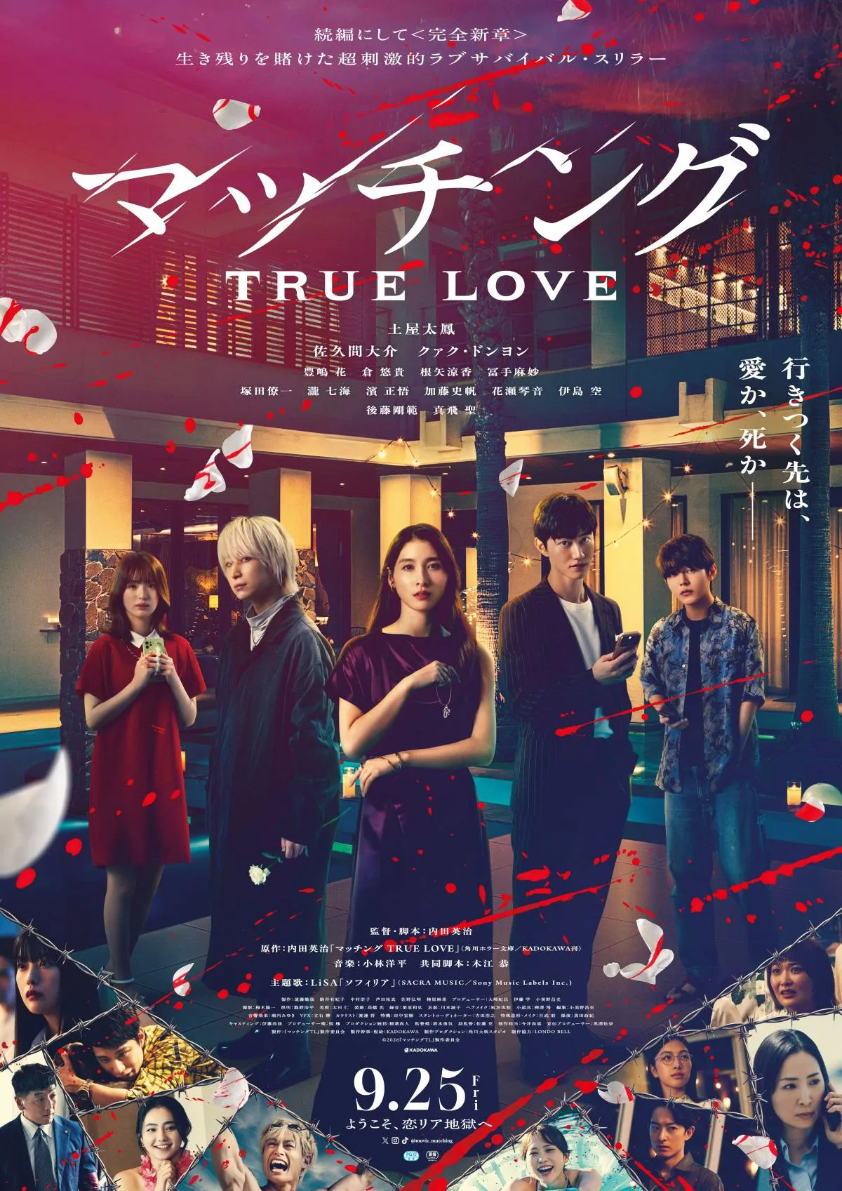 土屋太鳳＆佐久間大介出演『マッチング TRUE LOVE』公開日＆主題歌決定　LiSAが“真実の愛”のアンサー曲書き下ろす