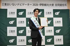 M!LK曽野舜太、三重おいないナビゲーター＆伊勢観光大使ダブル就任　“先輩”からサプライズメッセージに喜び