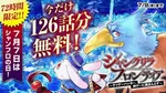 漫画『シャンフロ』アニメ第2期放送分が全話無料公開　1日42話読み進めれば追いつける計算