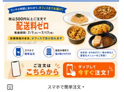 ローソン初、企業向けデリバリーサービス実証実験を開始　企業で“出社回帰”＆ランチ時のコンビニ行列に対策