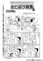 漫画家・植田まさし氏、突然3作品の長期連載終了へ　それぞれの出版社発表『おとぼけ部長代理』『かりあげクン』『新フリテンくん』