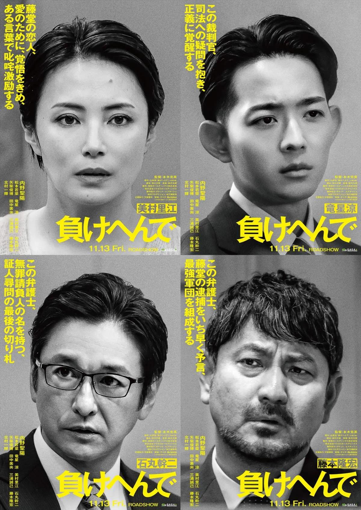 内野聖陽主演『負けへんで』竜星涼、石丸幹二、藤本隆宏、美村里江が参戦　特報映像も解禁