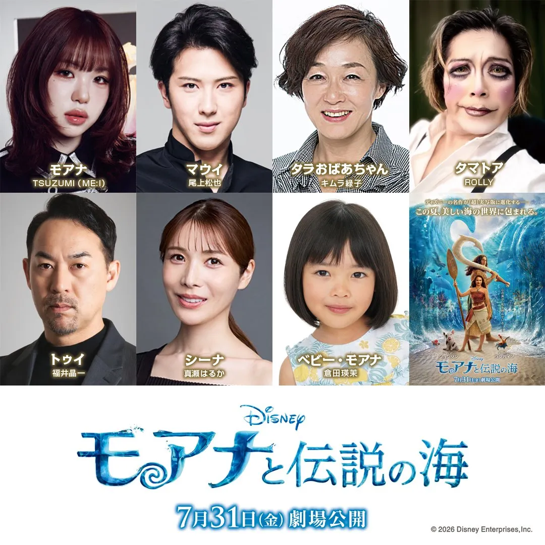 実写版『モアナと伝説の海』日本版声優発表　キムラ緑子が吹替初挑戦　TSUZUMI＆尾上松也の予告も解禁