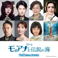 実写版『モアナと伝説の海』日本版声優発表　キムラ緑子が吹替初挑戦　TSUZUMI＆尾上松也の予告も解禁