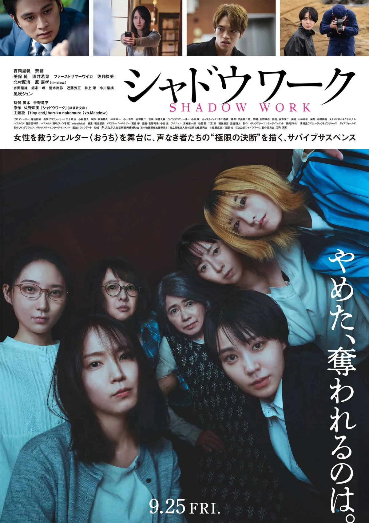 吉岡里帆＆奈緒『シャドウワーク』、北村匠海＆原嘉孝ら＜おうち＞メンバーが覚悟を宿した表情見せる　予告映像＆ポスタービジュアル解禁