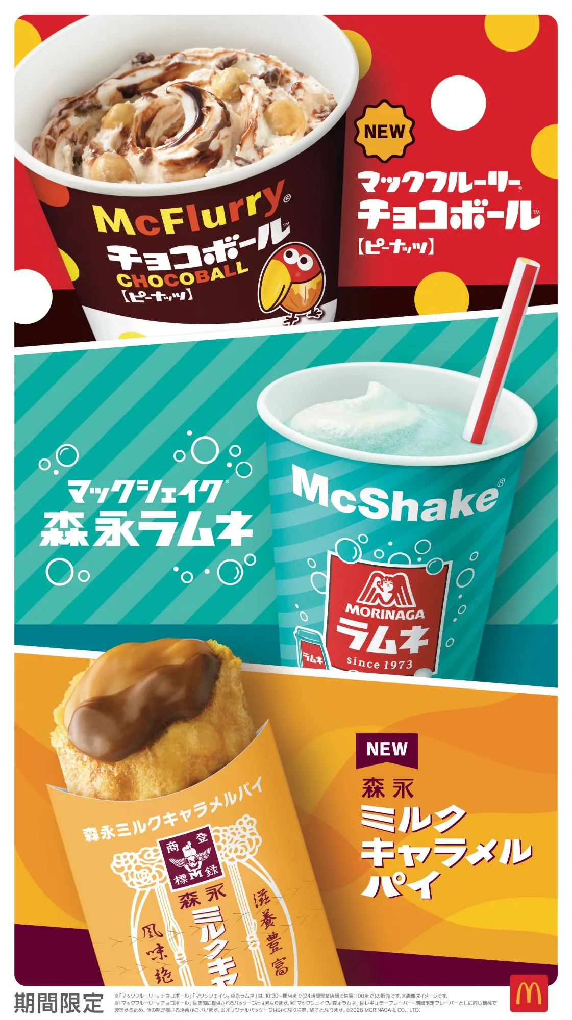 森永製菓のロングセラー商品がマクドナルドのスイーツに　カリッと「マックフルーリー チョコボール」など3種登場