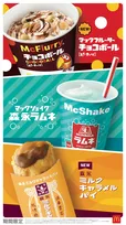 森永製菓のロングセラー商品がマクドナルドのスイーツに　カリッと「マックフルーリー チョコボール」など3種登場